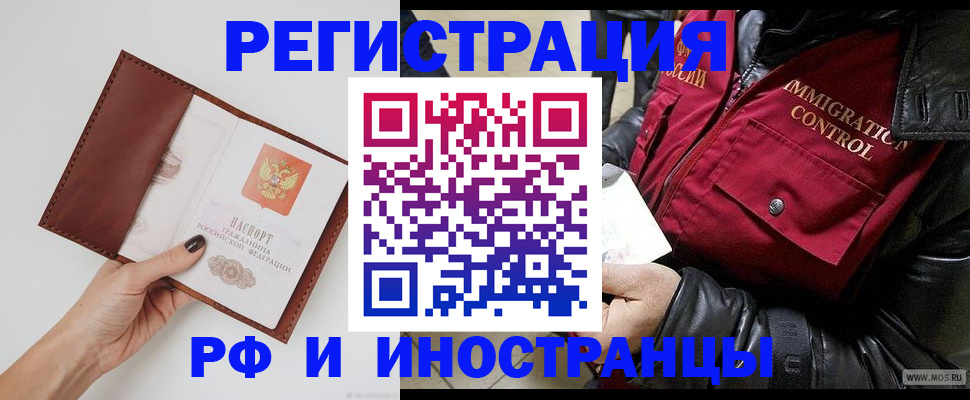 временная регистрация поиск в Железноводске