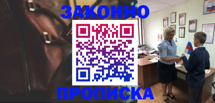 прописка от собственника в Железноводске