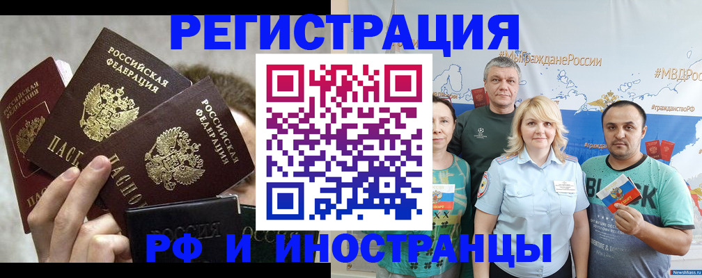 временная прописка в Железноводске